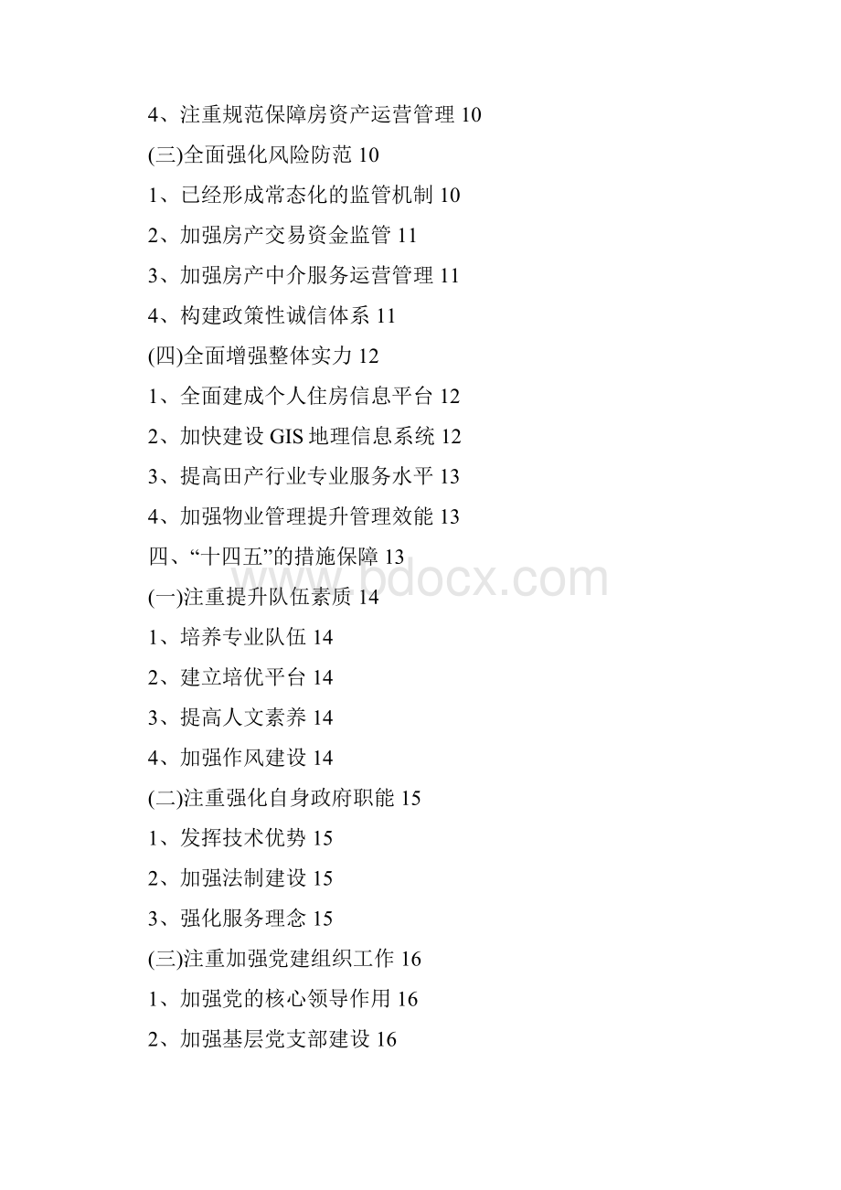 全市房地产发展十四五规划.docx_第2页