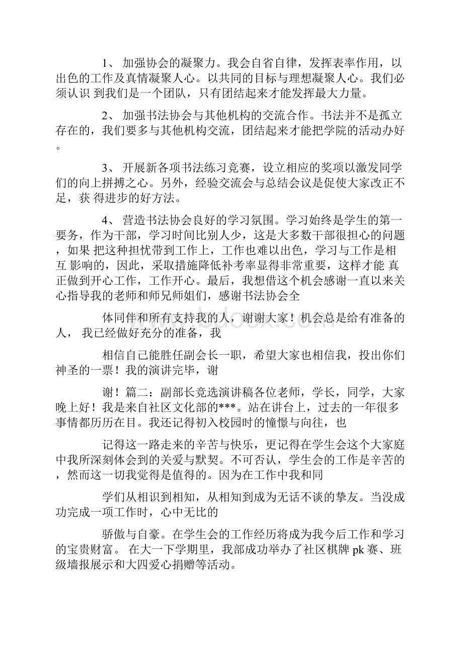 副会长竞选演讲稿.docx_第2页