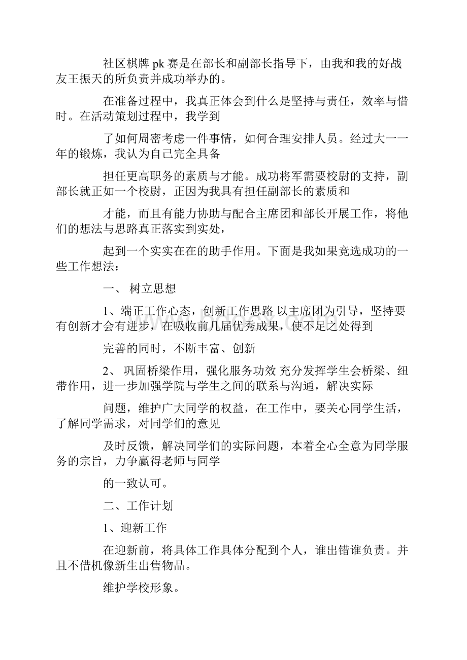 副会长竞选演讲稿.docx_第3页