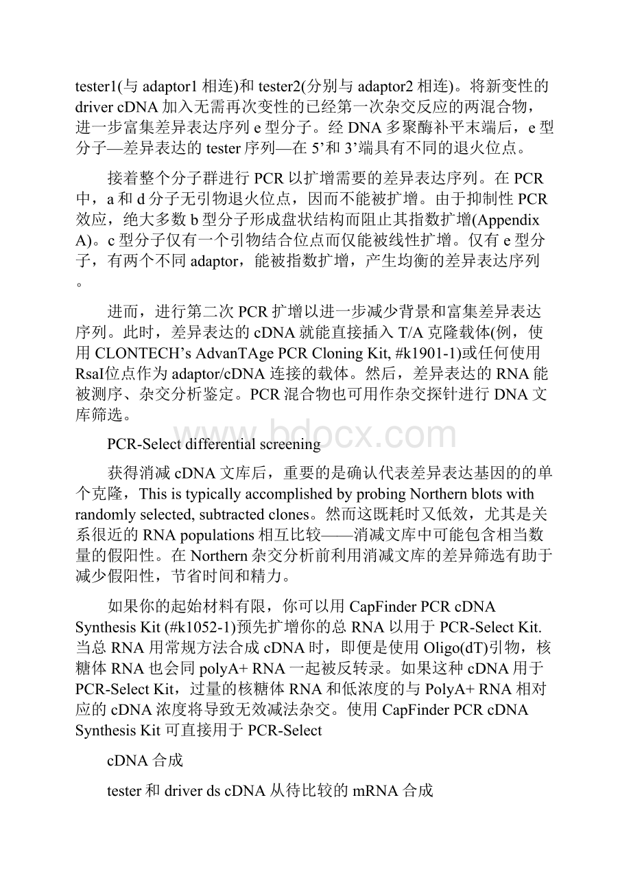 Clontech抑制性削减杂交PCR中文说明书.docx_第2页