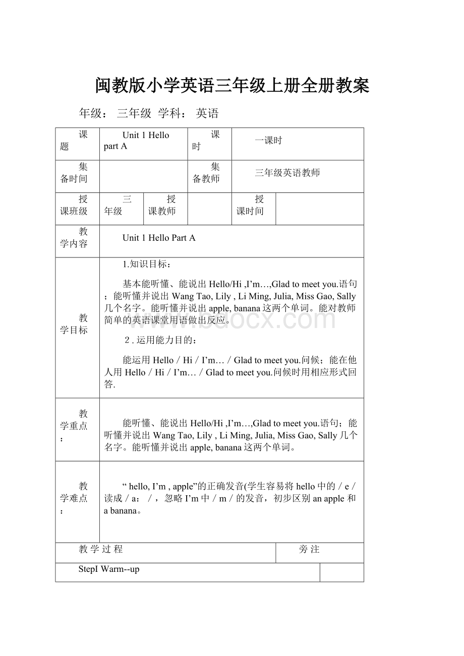 闽教版小学英语三年级上册全册教案.docx