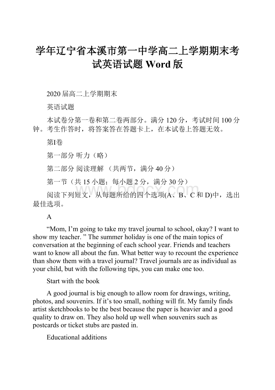 学年辽宁省本溪市第一中学高二上学期期末考试英语试题 Word版.docx