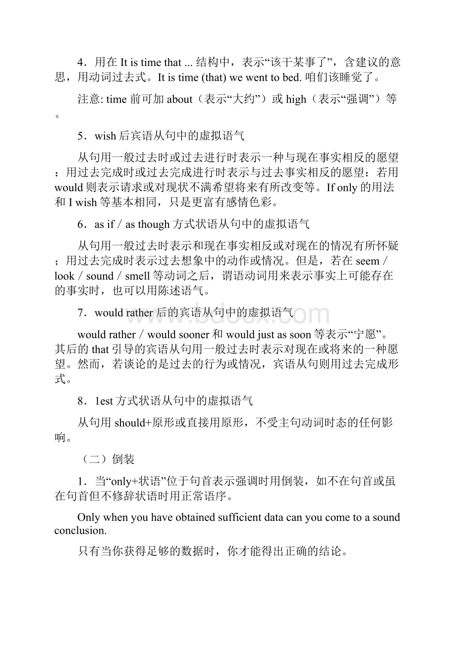 英语四级考试翻译题解题技巧及各年真题.docx_第3页