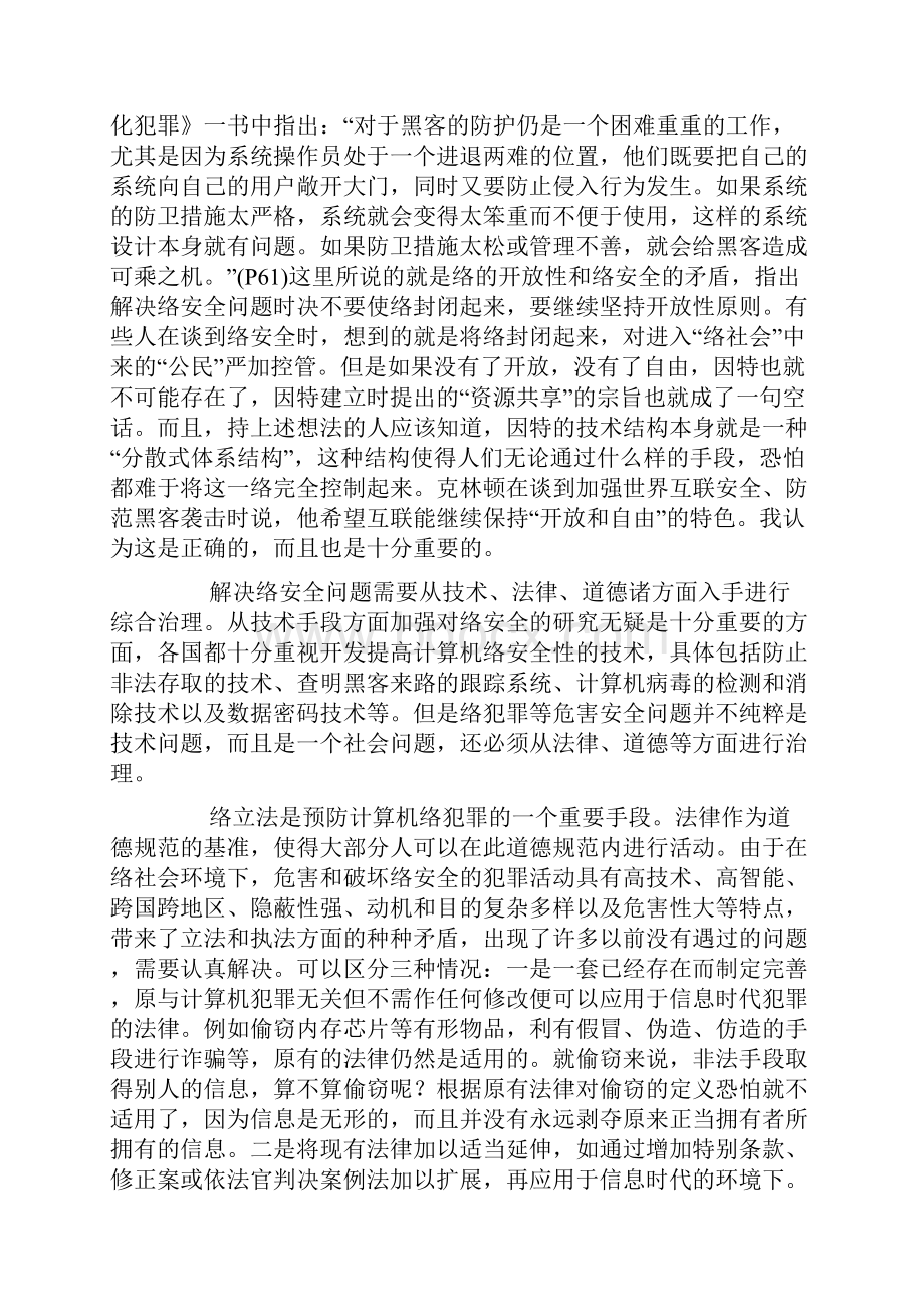 因特网引发的社会问题探要.docx_第3页