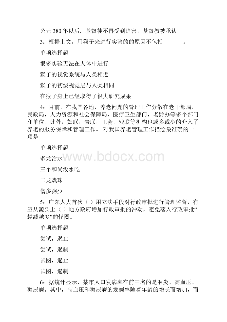 赣州事业单位招聘考试真题及答案解析事业单位真题doc.docx_第2页