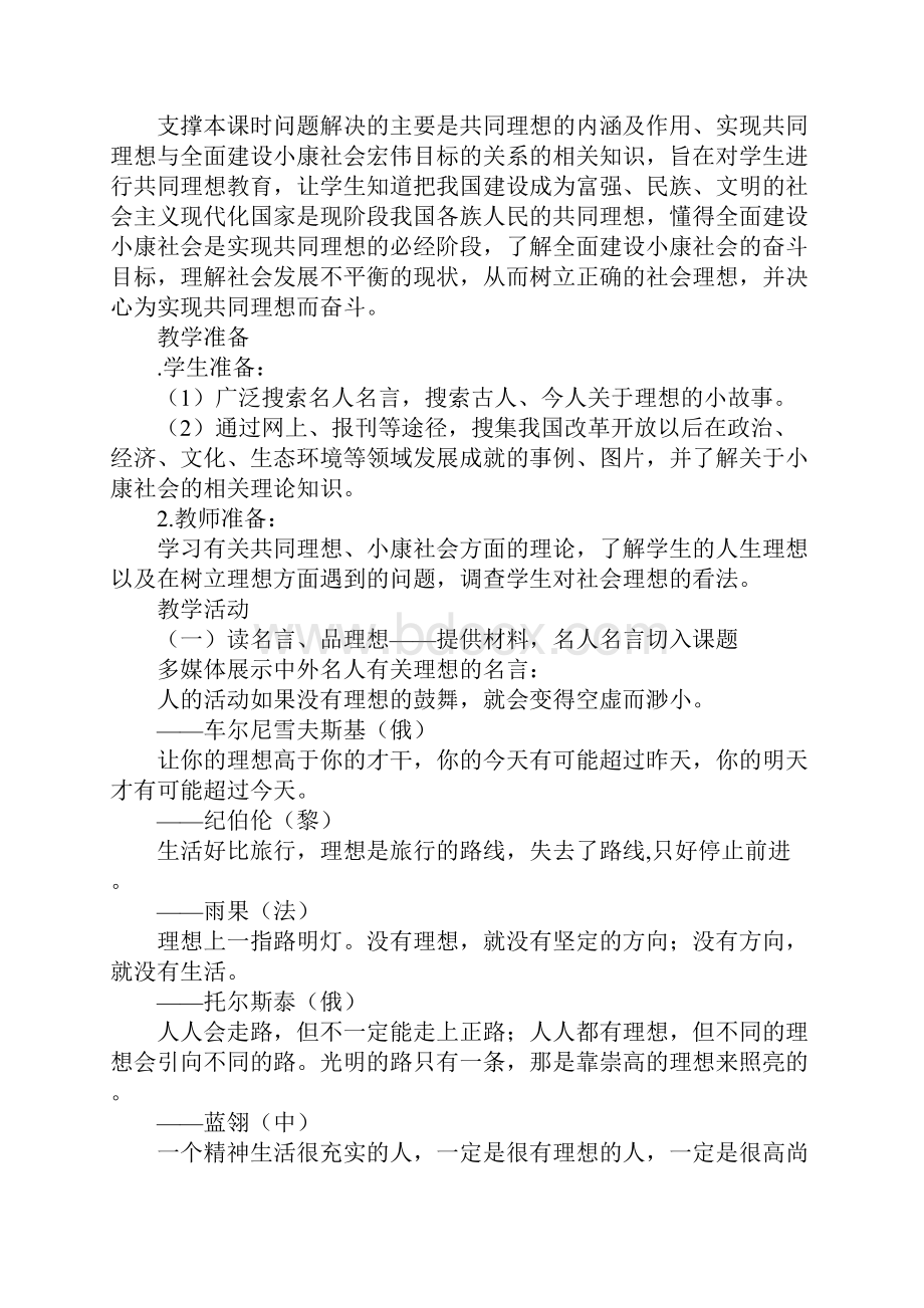 教育学习文章共同描绘美好未来教案.docx_第2页