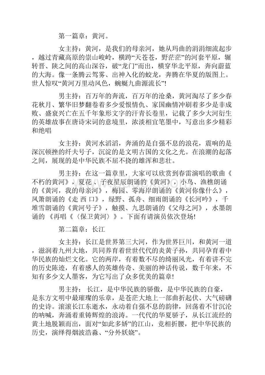 中国诗词大会主持词.docx_第3页