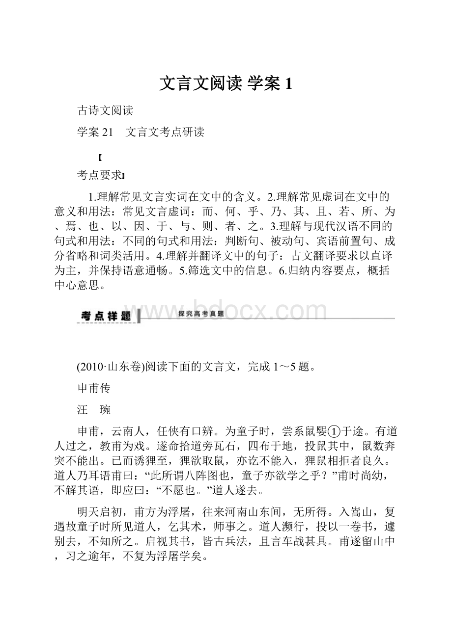 文言文阅读 学案1.docx