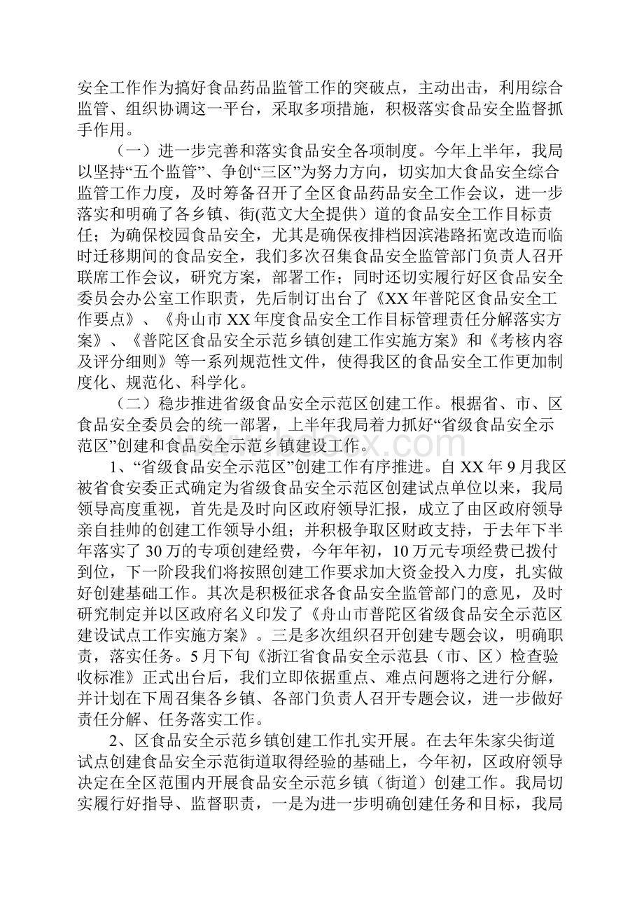 药监局工作计划范文3篇.docx_第2页