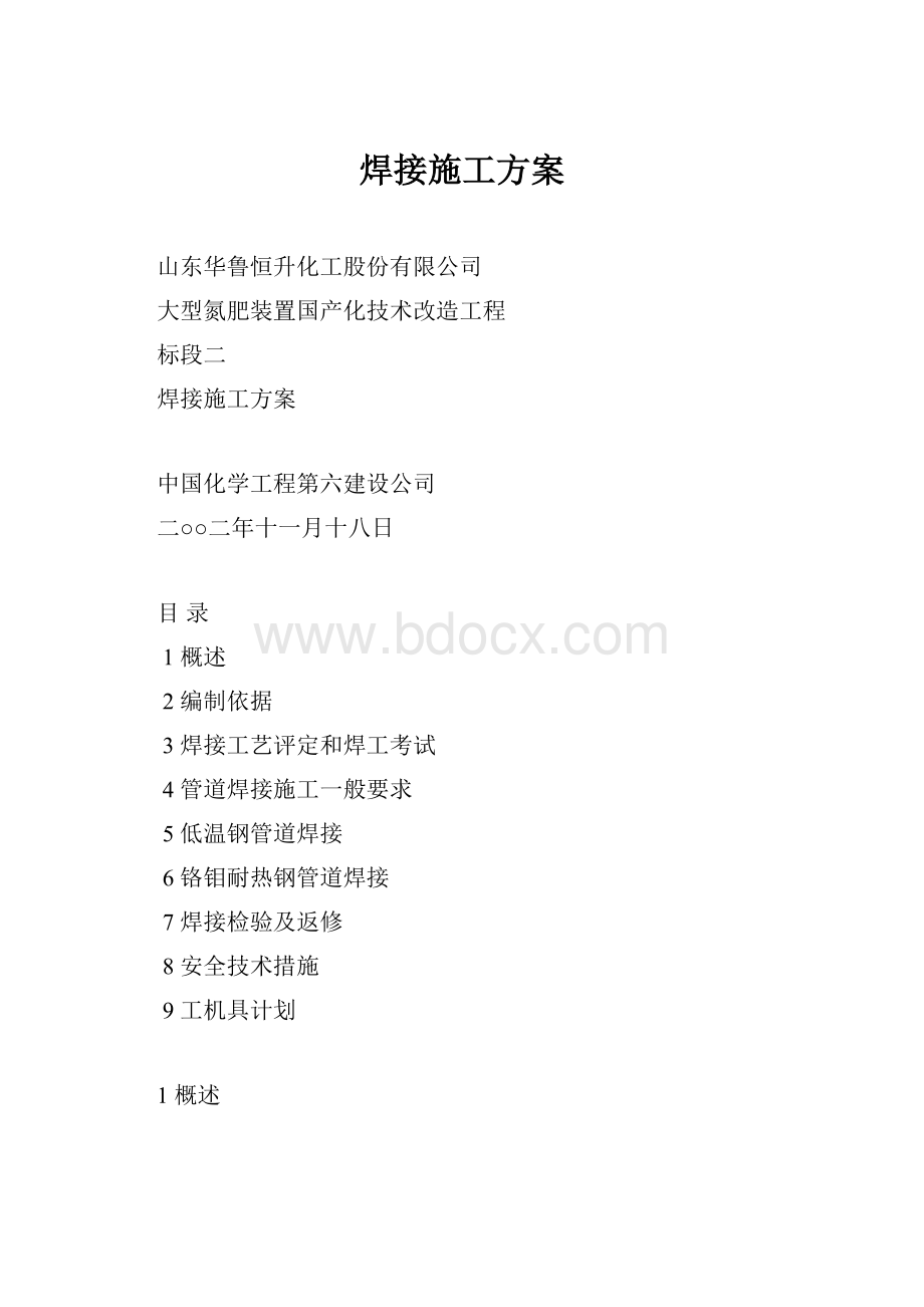 焊接施工方案.docx