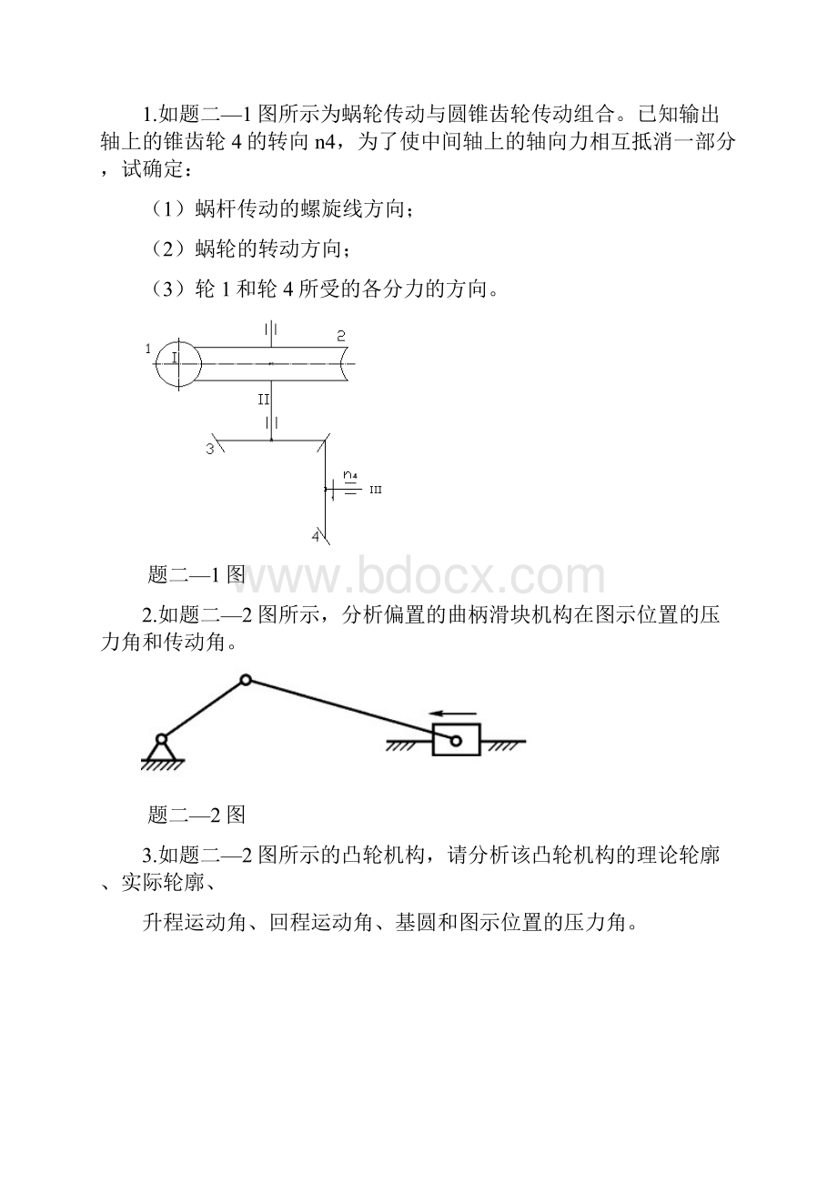 《机械设计基础》综合复习资料.docx_第3页