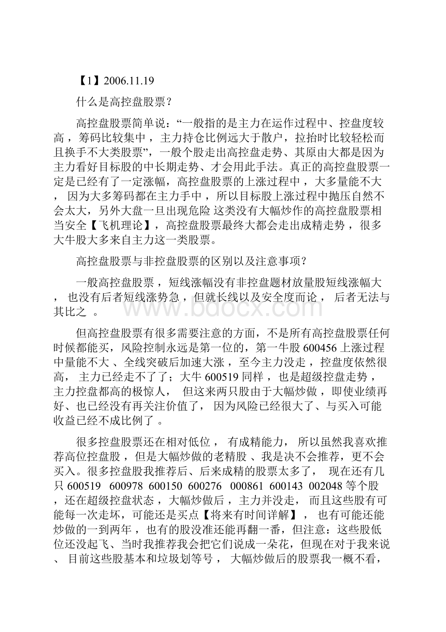 如何理解高控盘股票及操作.docx_第2页