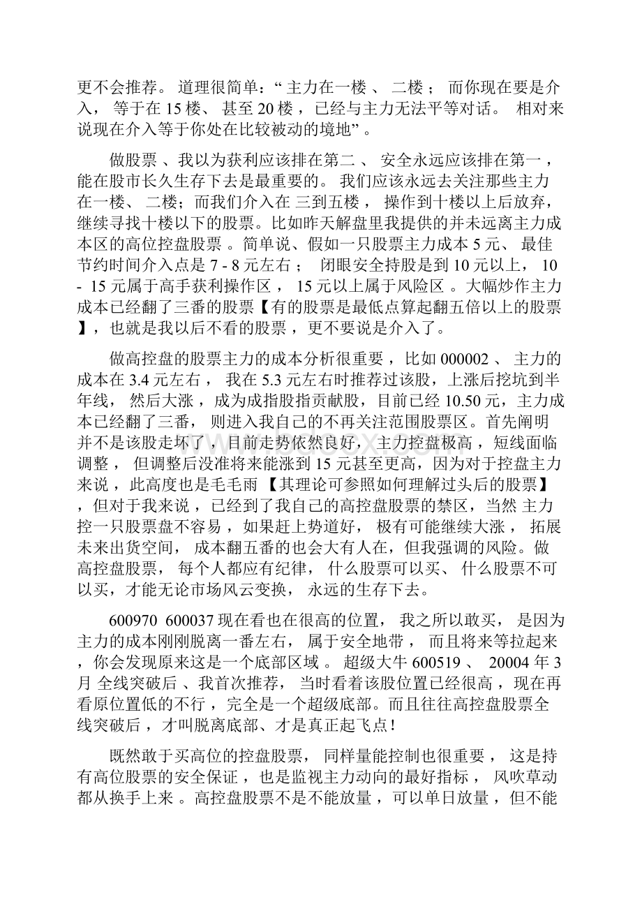 如何理解高控盘股票及操作.docx_第3页