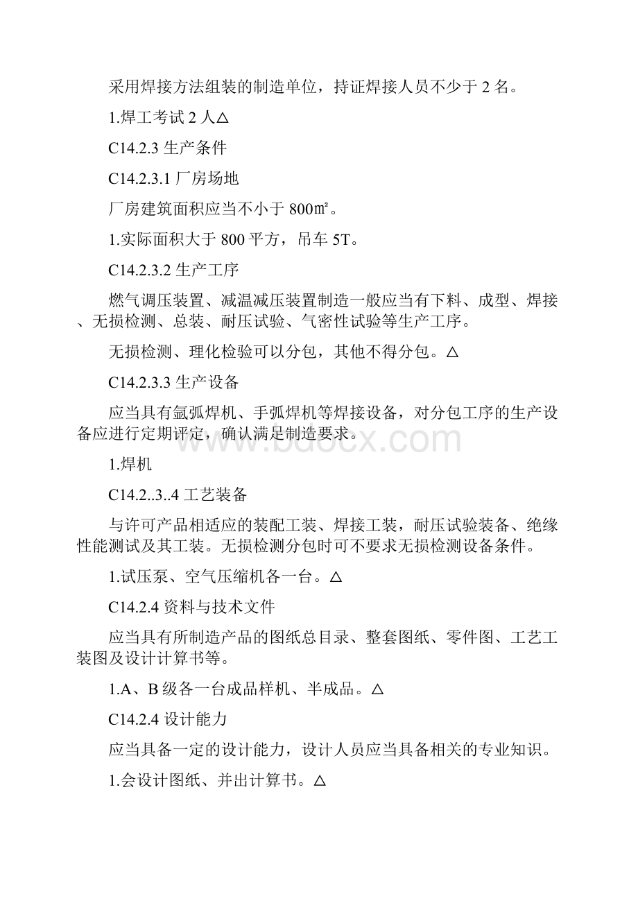 元件组合装置取证说明.docx_第2页