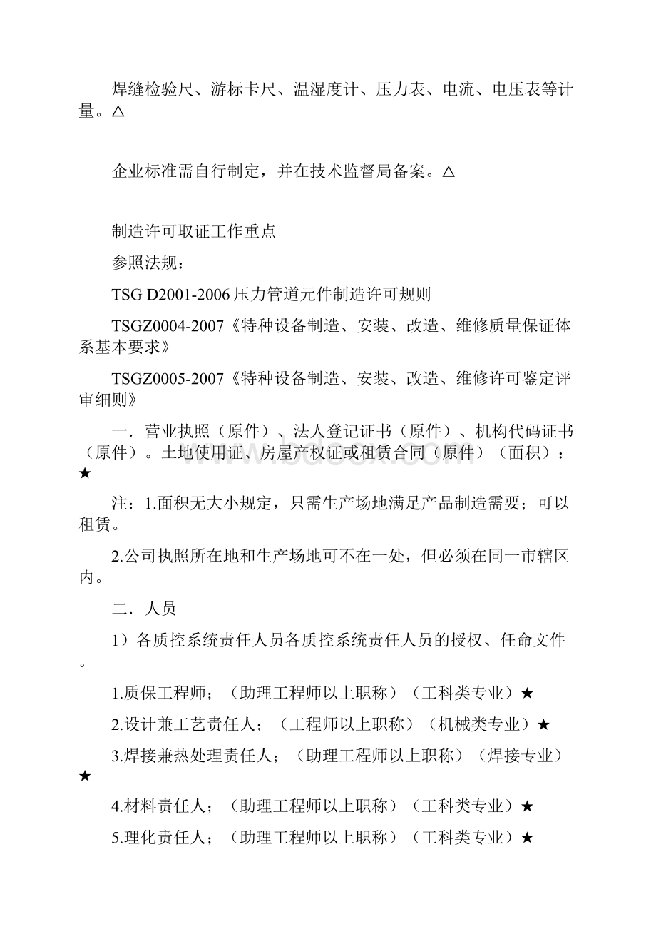 元件组合装置取证说明.docx_第3页