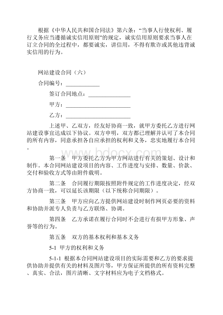 最新合同协议网站建设合同六范本.docx_第2页