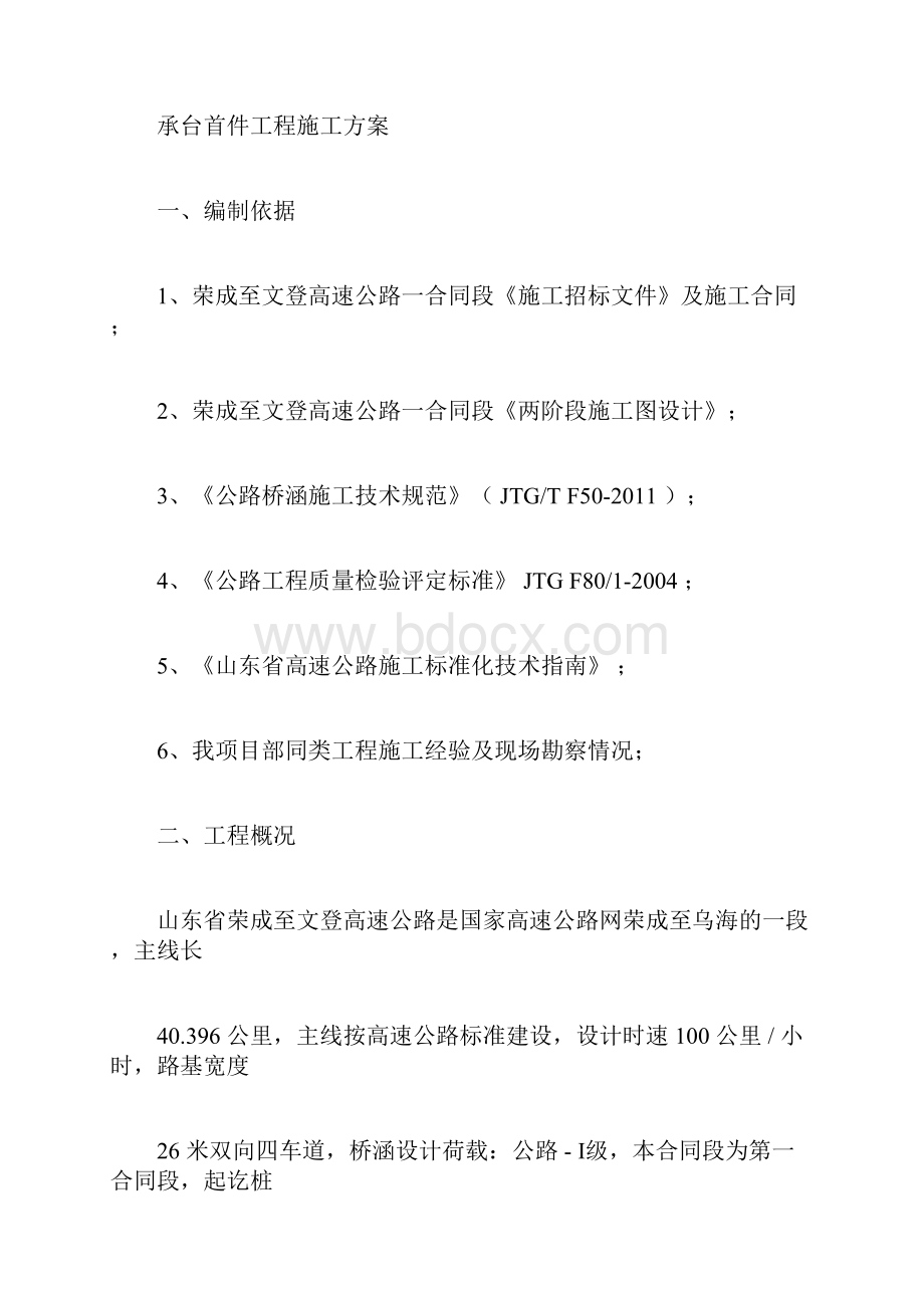 承台首件工程施工方案.docx_第3页