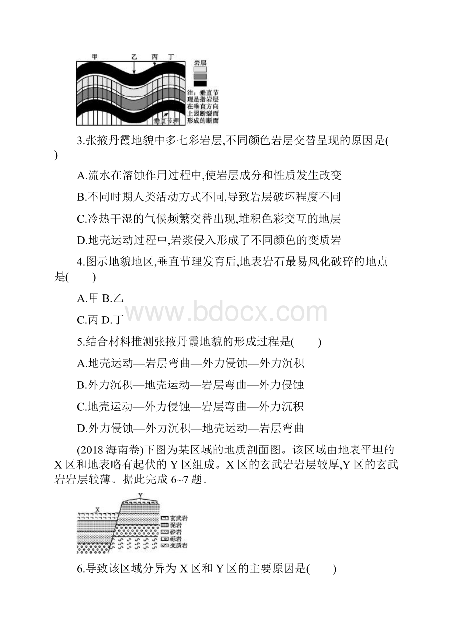 高考湘教版地理第三章 一 地表形态的变化.docx_第2页