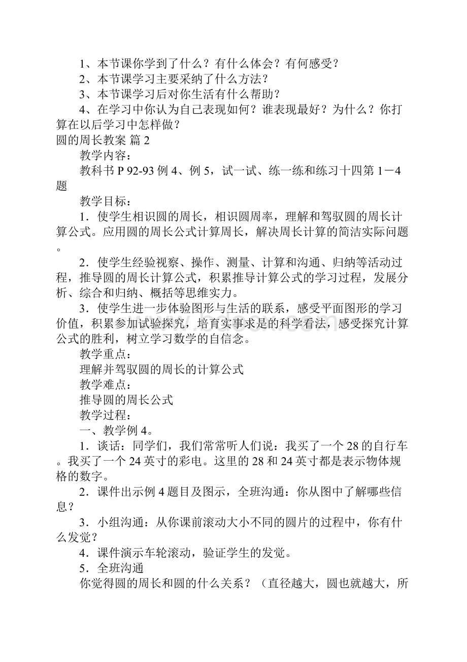 有关圆的周长教案四篇.docx_第3页