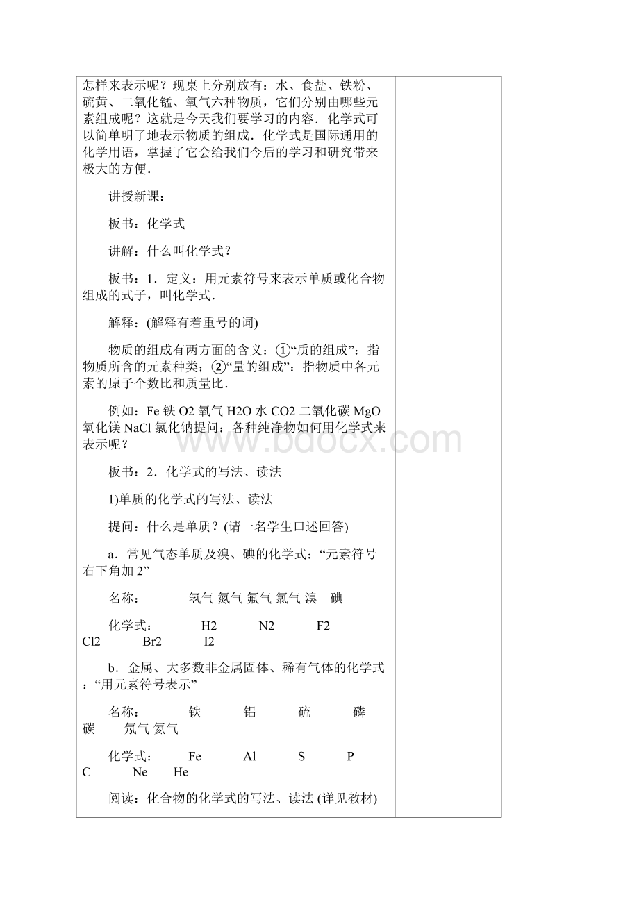 八年级科学化学反应教案.docx_第2页