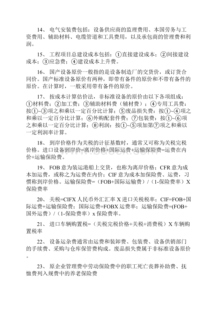 造价工程师考试《计价》重点总结最新.docx_第2页