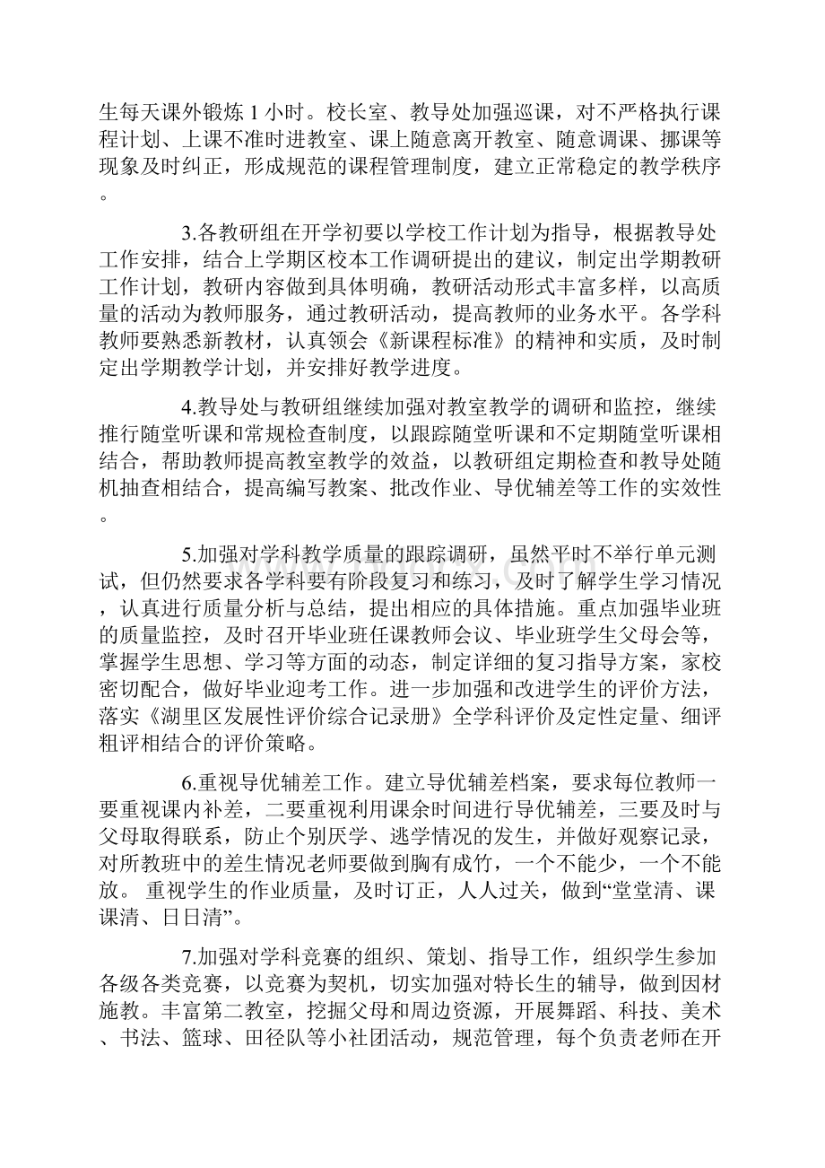 学校教学计划小学5篇.docx_第2页