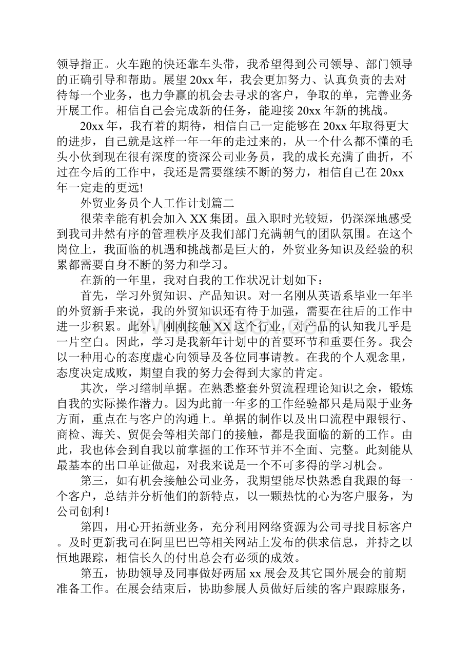 外贸业务员个人工作计划完整版.docx_第3页