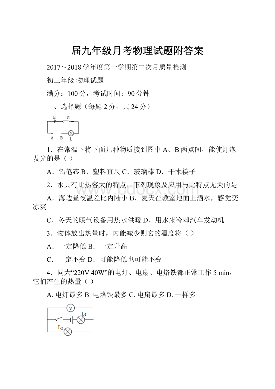 届九年级月考物理试题附答案.docx