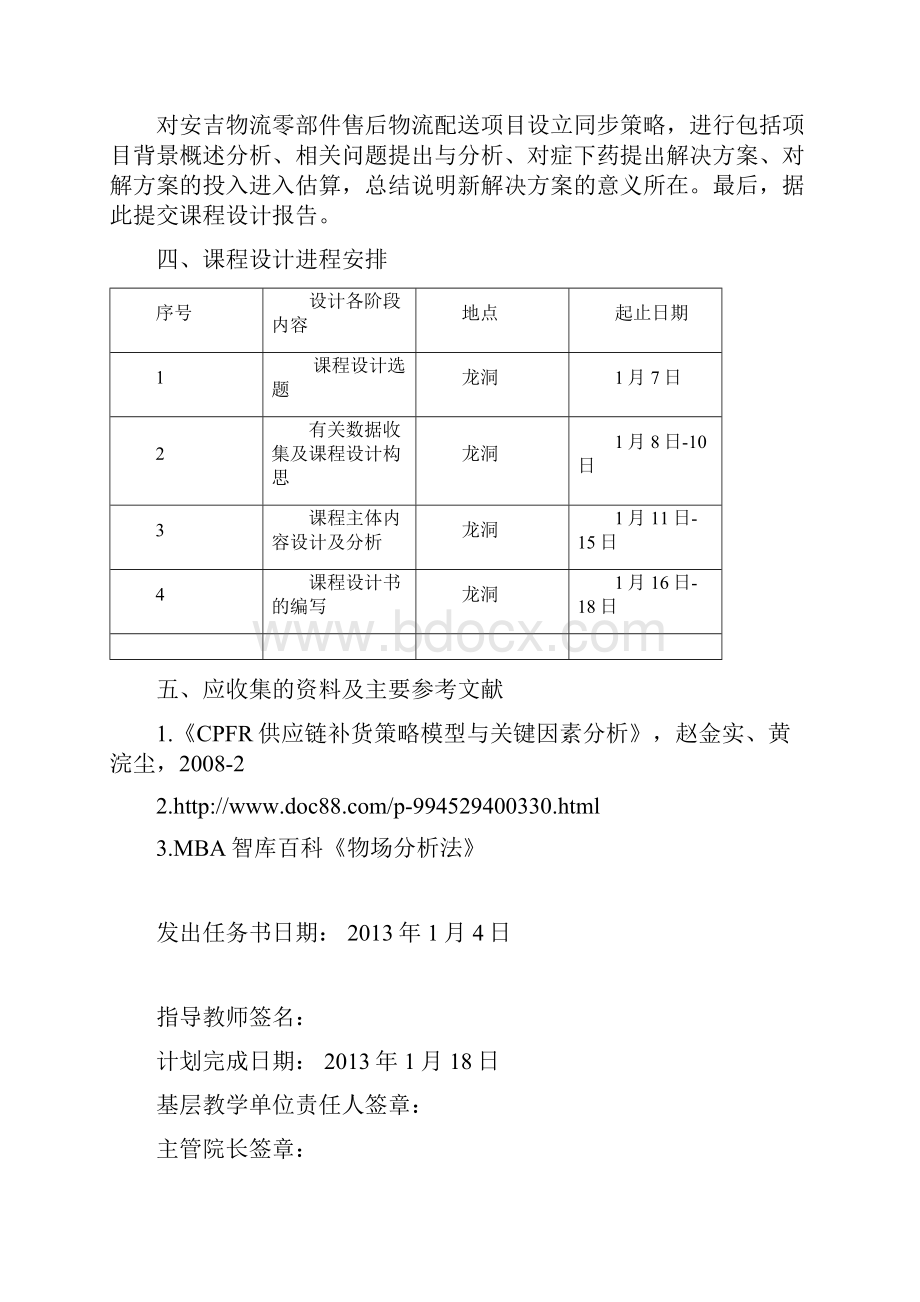 安吉零部件售后物流配送同步策略修改版.docx_第3页