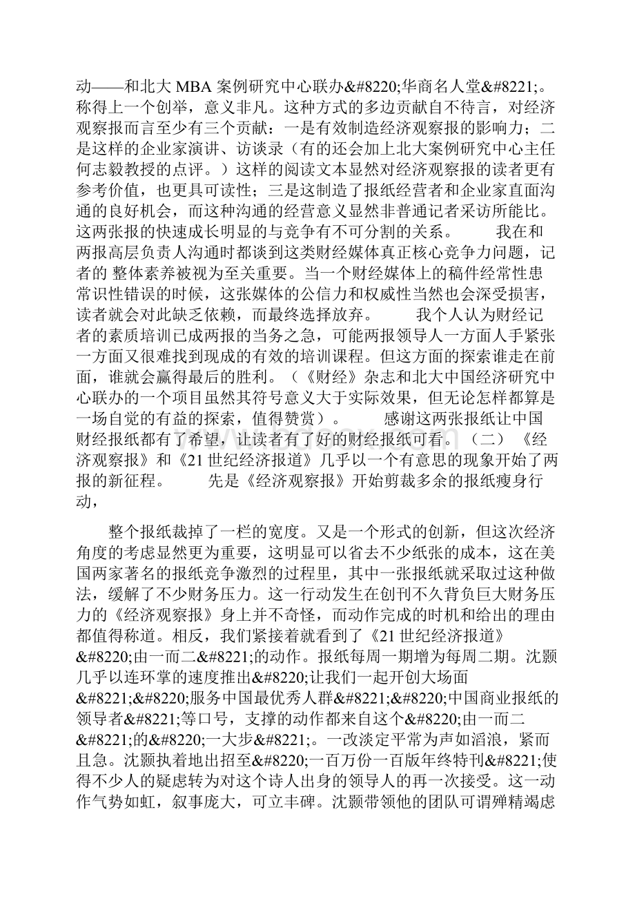 经济观察报vs21世纪经济报道.docx_第3页