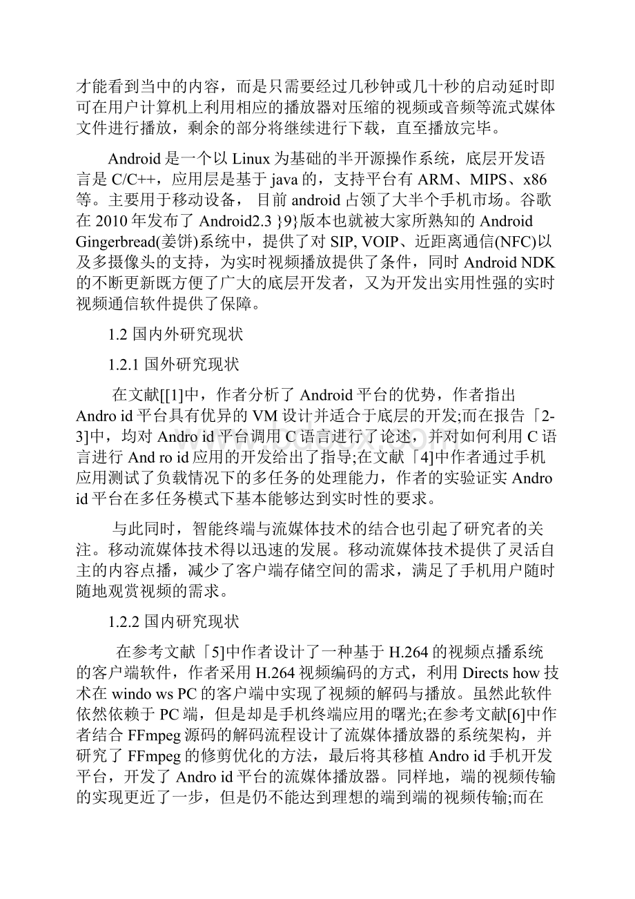 基于Android端到端实时无线视频传输系统报告.docx_第2页