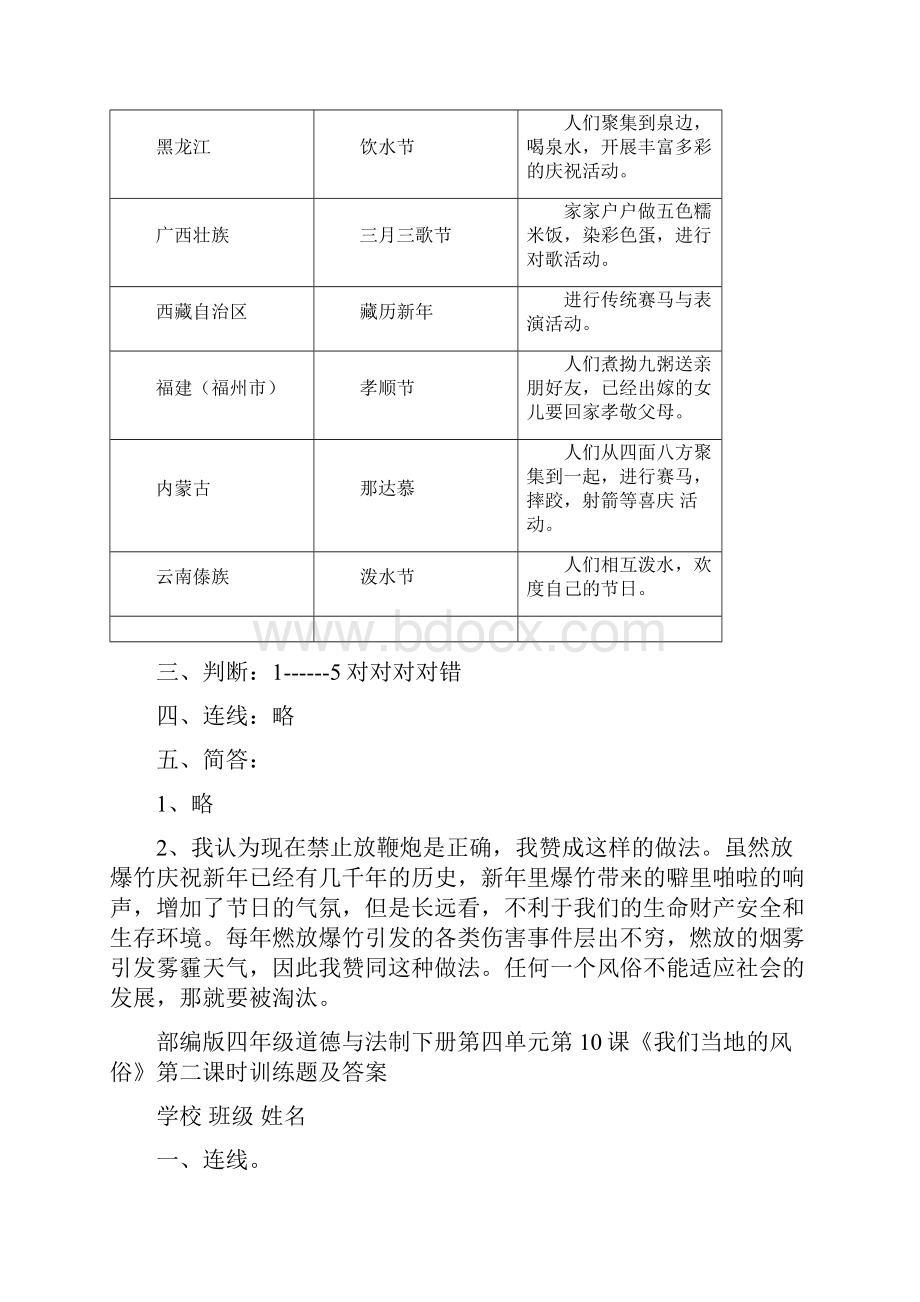 部编版四年级道德与法制下册第四单元每课课时训练题及答案汇编含七课时.docx_第3页