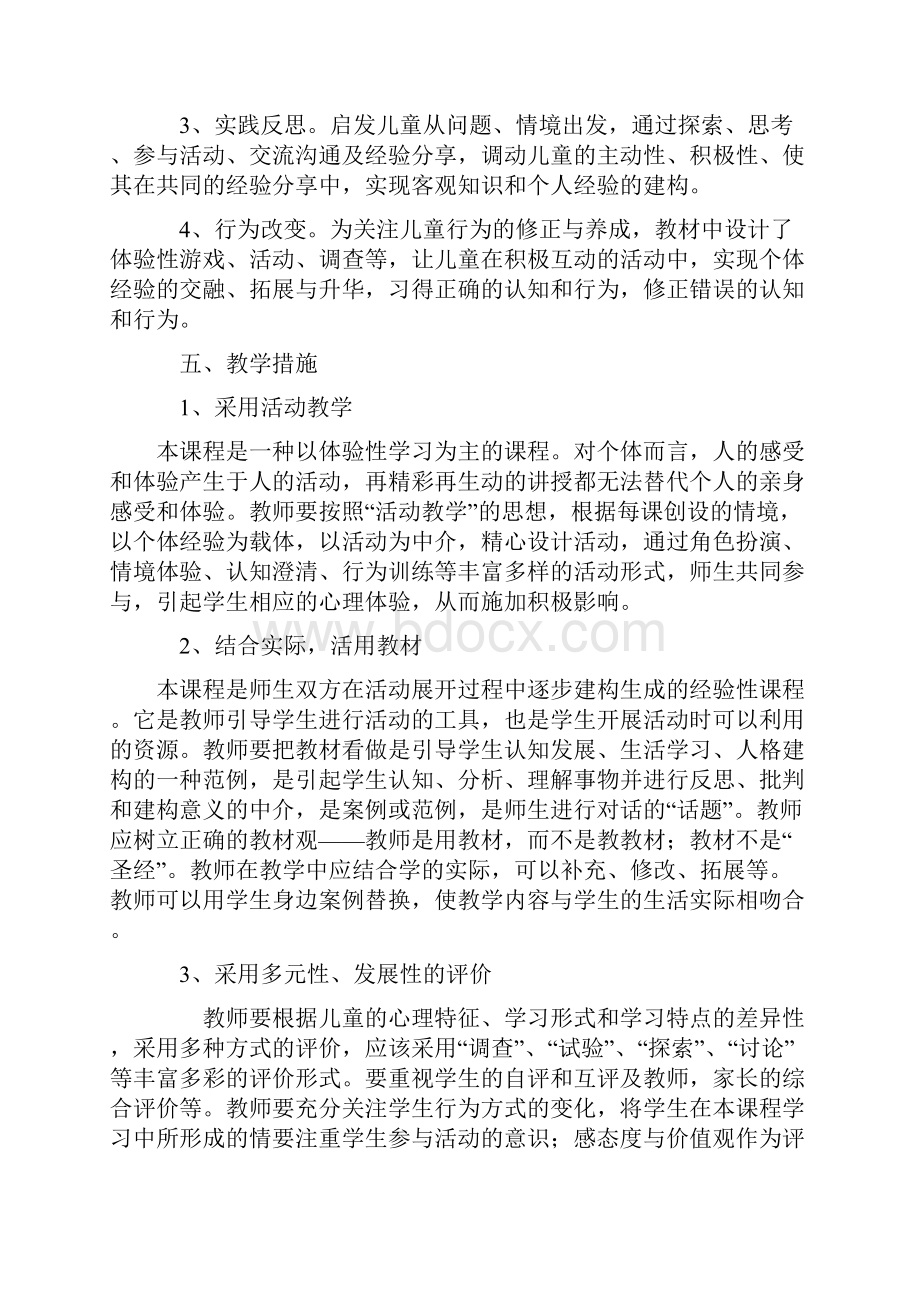 小学三年级上册生活生命与安全教案.docx_第3页