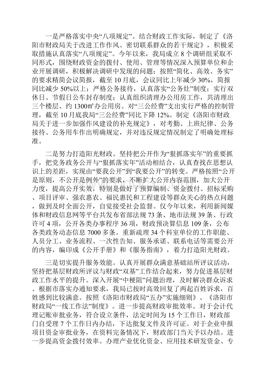 狠抓落实年活动工作总结.docx_第3页