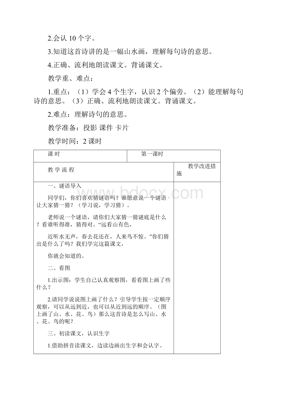 部编版一年级语文上册一上语文第五六单元教学设计新人教版教案.docx_第2页