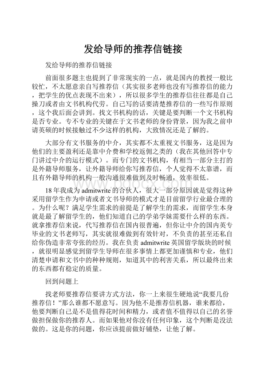 发给导师的推荐信链接.docx_第1页