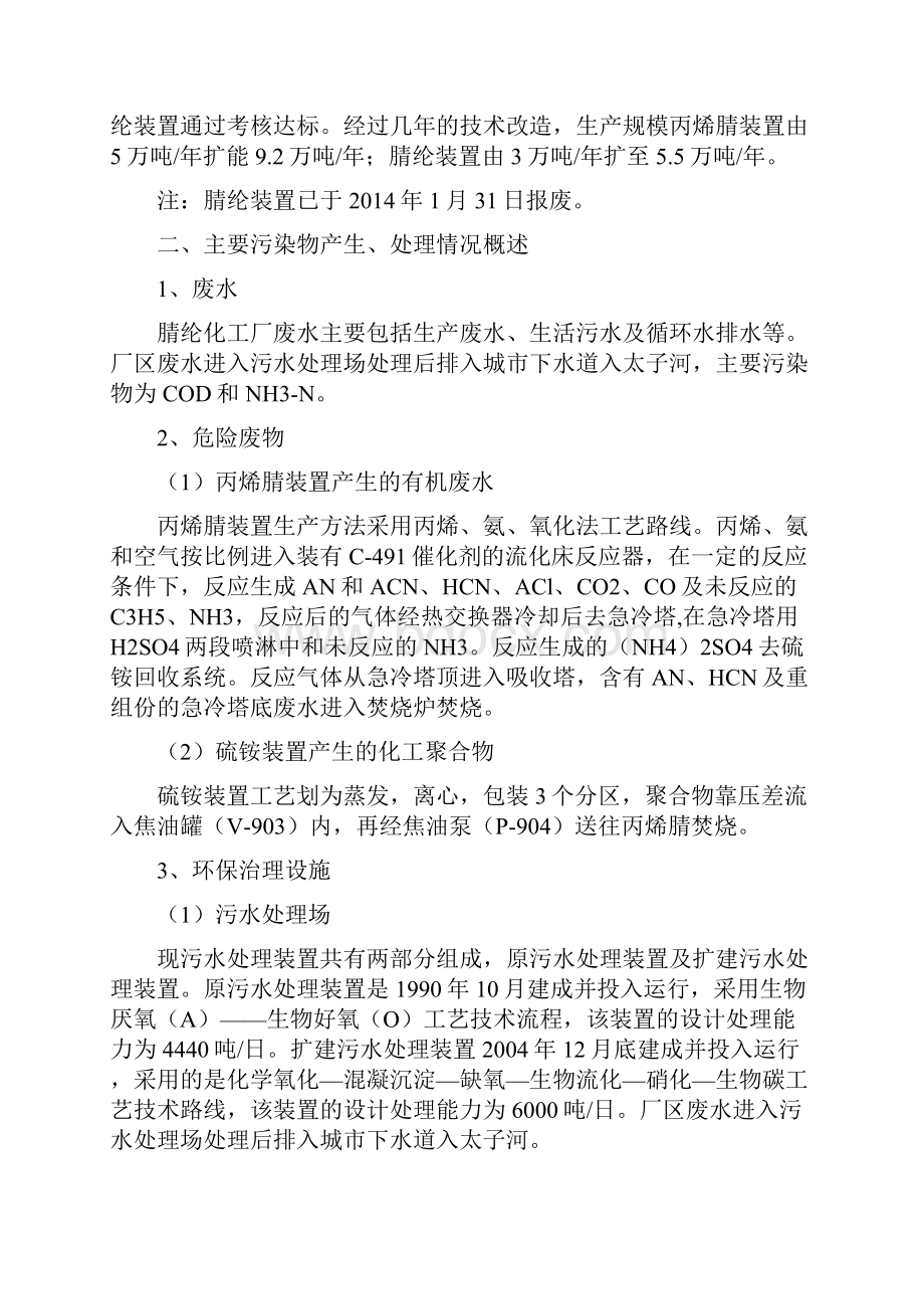 自行监测方案辽宁国家重点监控企业自行监测信息发布平台.docx_第2页