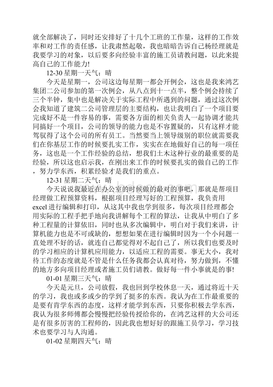 精选土木工程施工实习日记范文.docx_第3页