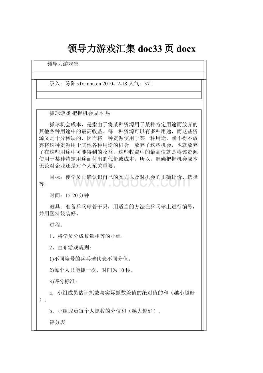 领导力游戏汇集doc33页docx.docx_第1页