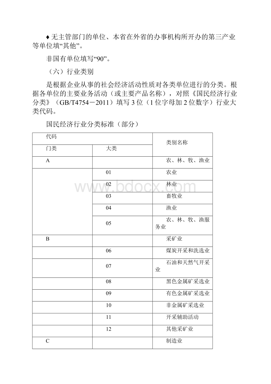 用人单位薪酬信息主要指标解释doc.docx_第3页