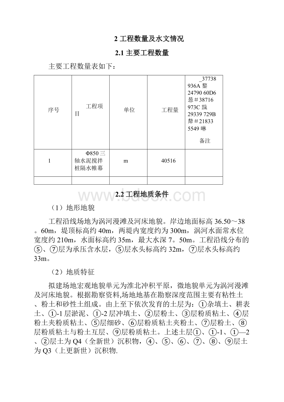 三轴水泥搅拌桩施工方案.docx_第2页