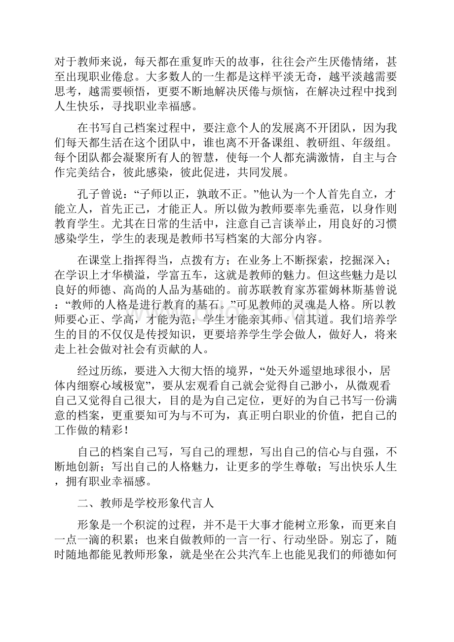 如何成为一名合格的教师.docx_第2页