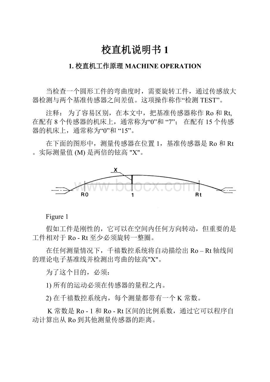 校直机说明书1.docx