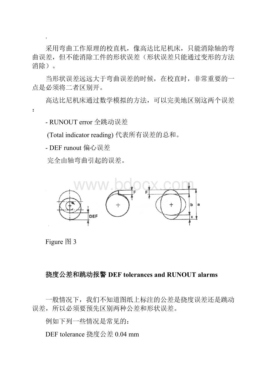 校直机说明书1.docx_第3页