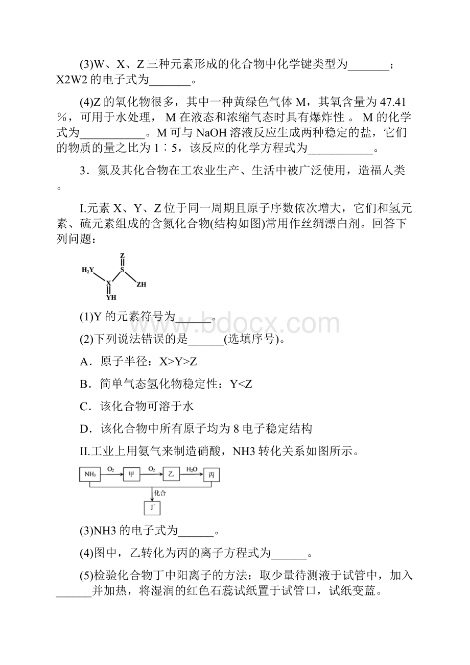 届高考三轮冲刺无机推断题十八.docx_第2页