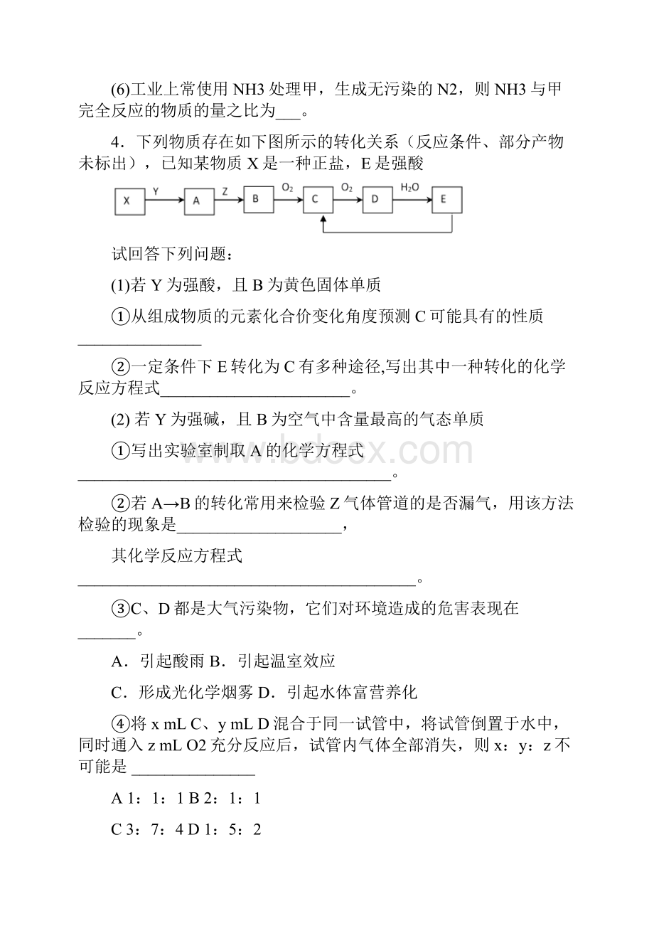 届高考三轮冲刺无机推断题十八.docx_第3页