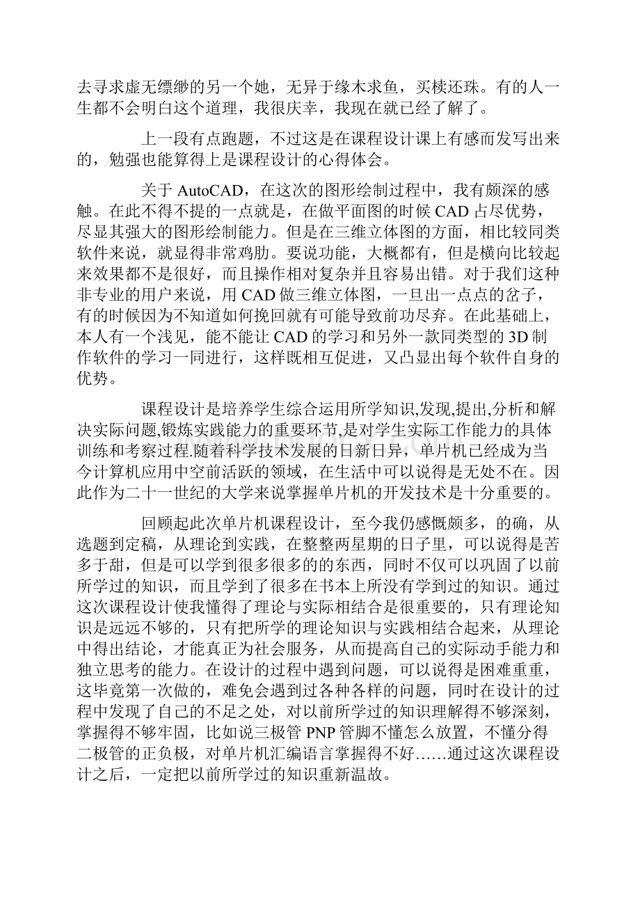 大学课程设计心得体会.docx_第3页