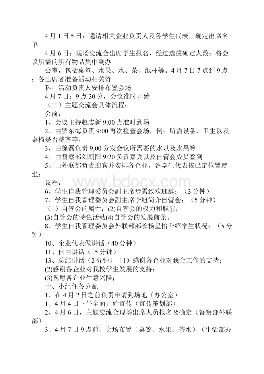 企业交流会议策划方案.docx_第3页