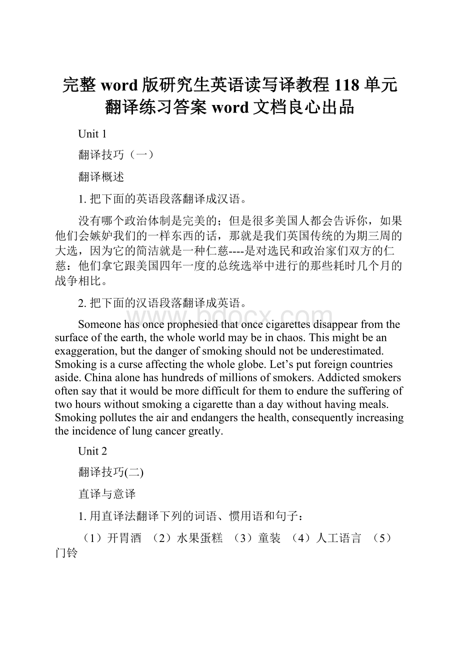 完整word版研究生英语读写译教程118 单元 翻译练习答案word文档良心出品.docx