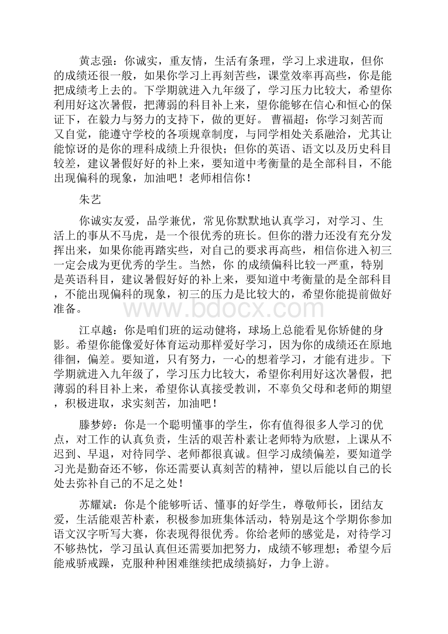 初三第二学期学生评语.docx_第3页